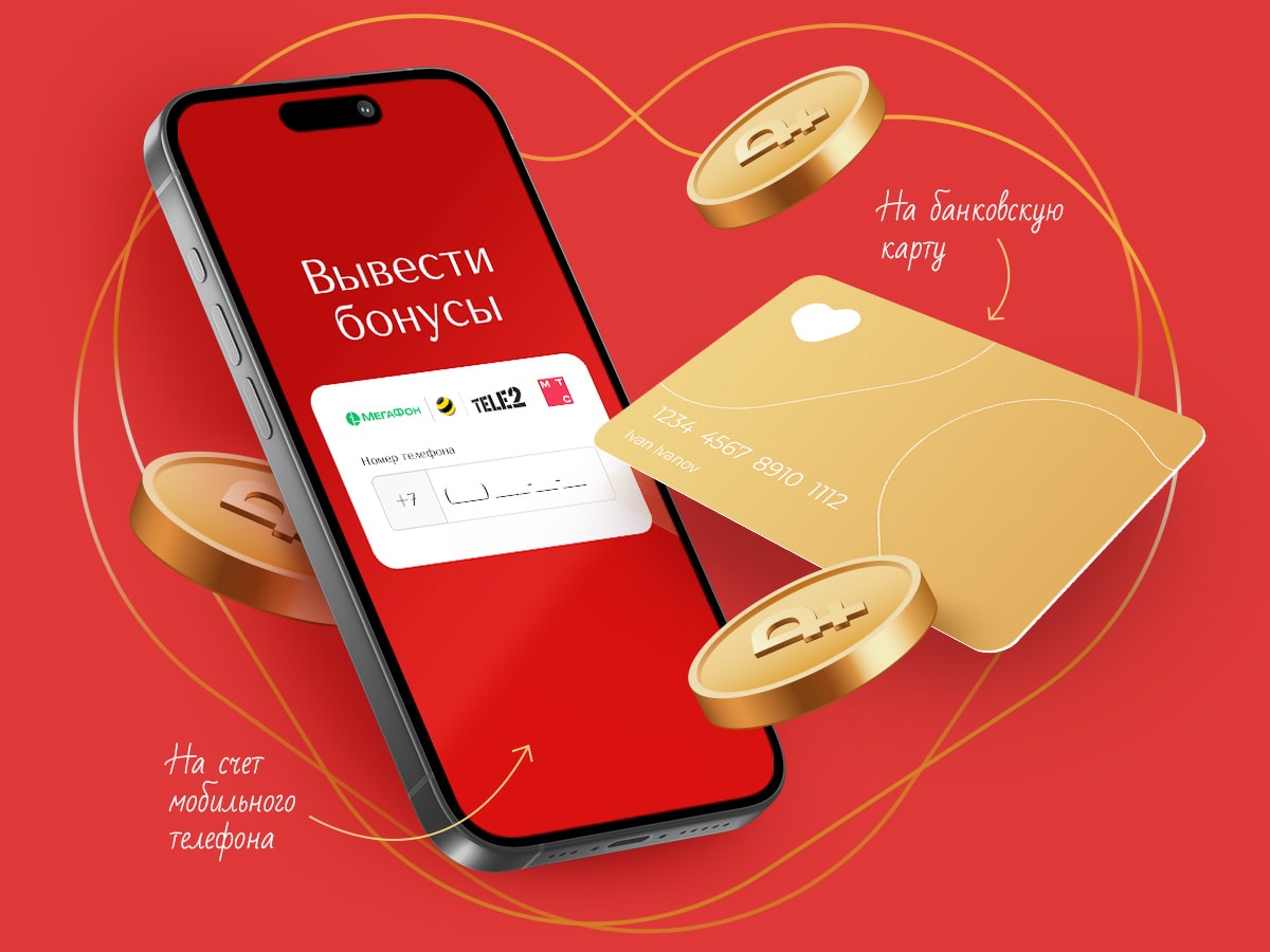 Как использовать бонусы